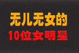 无儿无女的10位女明星，王祖贤终身未嫁，陈美琪流产致终身不孕视频封面