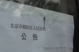 撕毁法院公告，“21世纪不动产”员工被拘，究竟发生了什么丨法治视频封面