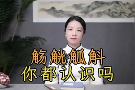 “觞觥觚斛”怎么读，什么意思？看着眼熟，一读就错