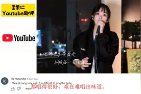 中国女孩翻唱《孤勇者》火爆海外 外国网友：充满沧桑和爆发力视频封面