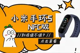 小米手环5NFC版实测，小爱同学很实用，公交刷卡门禁都是加分项