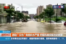 暴雨袭川！德阳广汉市广青路积水严重 挖掘机橡皮艇出动救援视频封面