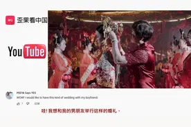 老外看凤冠霞帔之中国传统婚礼 外国网友：我也想要这样的婚礼视频封面