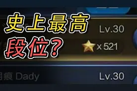 最高段位500星？最久对局10小时？盘点王者冷知识