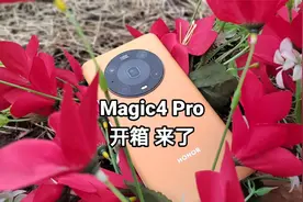 分享丨荣耀Magic4 Pro燃橙开箱，系统很“鸿蒙”