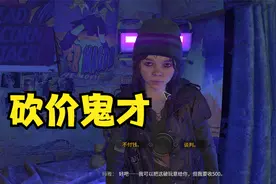 消逝的光芒2：500块的黄铜指虎10块钱就买到了，我简直是砍价鬼才