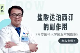 盐酸达泊西汀，有副作用吗？哪些情况不能用？医生一次性告诉你