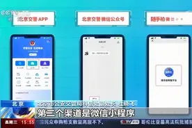 北京 “随手拍”上线 市民举报交通违法行为只需几步