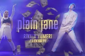 力丸Rikimaru编舞作品-plain jane 中英字幕