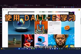 DALL-E 生成惊人艺术的终极指南
