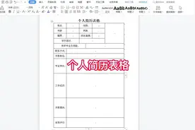 个人简历表格视频封面