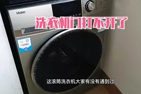 用洗衣机烘干衣服，中途停止想晾衣服，门却打不开了，怎么办？