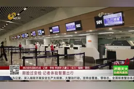 青岛胶东国际机场来了！7种公共交通方式可抵达，场内智慧感满满视频封面