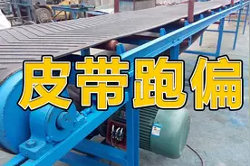 窄皮带输送机中出现皮带跑偏如何解决？就这么简单！