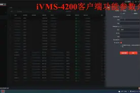 海康威视局域网配置管理软件iVMS-4200客户端常规使用介绍！