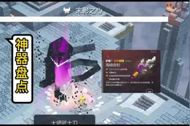 我的世界地下城神器盘点：海绵突刺，这就一BUG装备