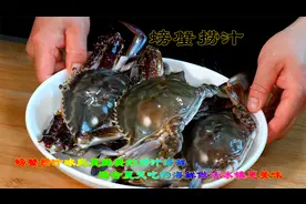 螃蟹捞汁适合夏天吃的海鲜做法冰镇一下更美味，捞汁海鲜冰爽鲜美