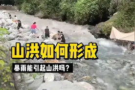 山洪形成的原因。针对网络上的质疑提出一些看法。