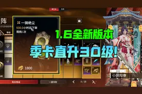 全新版本-通行证直升30级【永劫新鲜事】