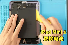 iPad Mini 6 电池更换教程 拆机步骤视频封面
