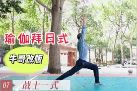 自学瑜伽练啥好？学会这套拜日式，每天坚持练两遍，提升身体气质视频封面