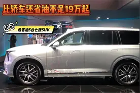 最省油5台七座SUV，全在这！百公里4-6L，比轿车还省油不足19万起视频封面