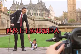 盘点世界上最高的十位巨人，一双腿就能碾压你的身高视频封面