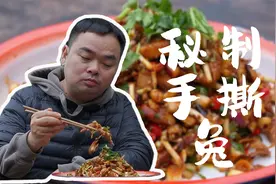 肥肠教父的独家 ：秘制手撕烤兔