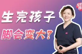 生娃后脚大了一码！怎么办？视频封面