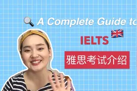 IELTS雅思考试介绍（A类和G类）|机考vs纸笔考|评分方式···视频封面