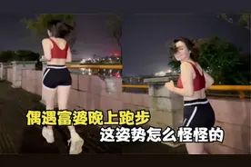 盘点措手不及的的尴尬，偶遇富婆晚上跑步，这姿势怎么怪怪的!视频封面
