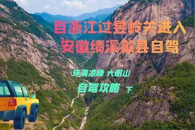 环清凉峰自驾一圈，可以体验浙皖两大景观公路，攻略怎么走看这里