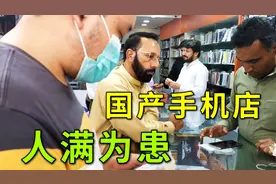 中国小伙在巴铁买手机，中国品牌店挤满了人，老板：首选中国制造视频封面