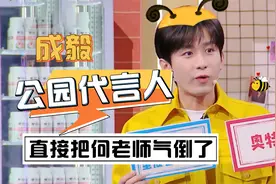 “公园代言人”成毅：心有灵犀绕不开公园，何炅被气倒视频封面
