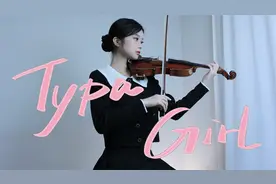 BLACKPINK新专辑非主打《Typa Girl》，小提琴适配度绝了！视频封面