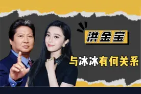 洪金宝不再回避，首次回应风流情史，范丞丞身世之谜被揭开视频封面