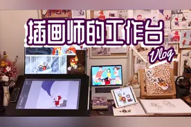 插画师的工作台Vlog | 插画工具推荐 | Wacom数位屏测评 | 罗小瓜视频封面