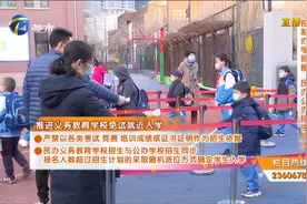天津教育改革方案出炉！控制办学规模，小学一班不超过45人视频封面