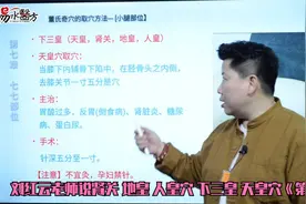 刘红云老师说肾关 地皇 人皇穴 下三皇 天皇穴《第一节》
