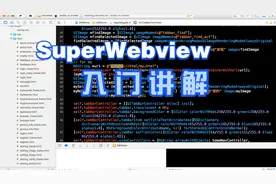 【APICloud】SuperWebview入门讲解