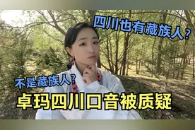 藏族有哪些分支？卓玛四川口音被质疑不是藏族，3大藏区分布广！