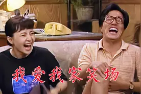 《我爱我家》拍摄时频繁笑场，王朔、陈凯歌、冯小刚现场当观众视频封面