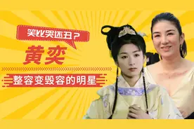 整容变毁容？张檬整容失败痛哭忏悔，黄奕“脸垮”判若两人