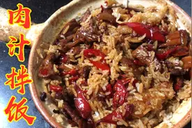 一个人那就做一碗简单的肉汁拌饭吧， 没啥讲究的好吃就完事了