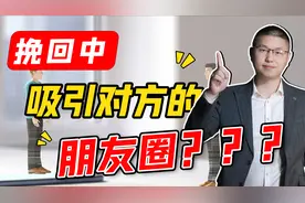 挽回断联过程中，发什么样的朋友圈能吸引到对方？附干货案例