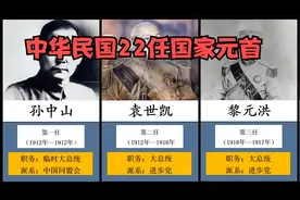 中华民国22任国家元首，大部分人只知道孙中山、袁世凯、蒋介石
