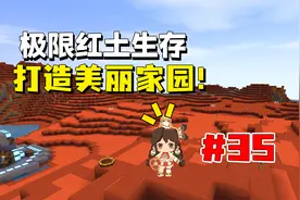 迷你世界极限红土生存第35期：收集硫磺金沙和灰色龙舌兰！