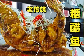 老传统的糖醋鱼，要有鱼跃龙门的造型，几个步骤不能丢视频封面