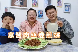 京酱肉丝家里也能做，卷上薄饼孩子们抢着吃，快学起来吧