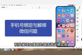 手机号绑定与解绑微信问题视频封面